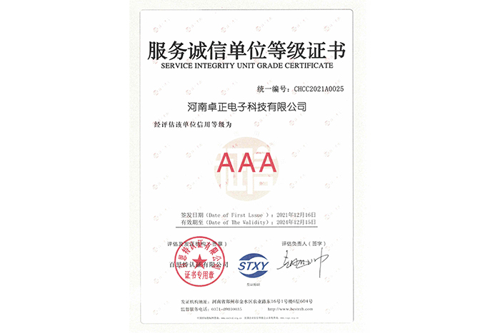 服務誠信單位等級證書